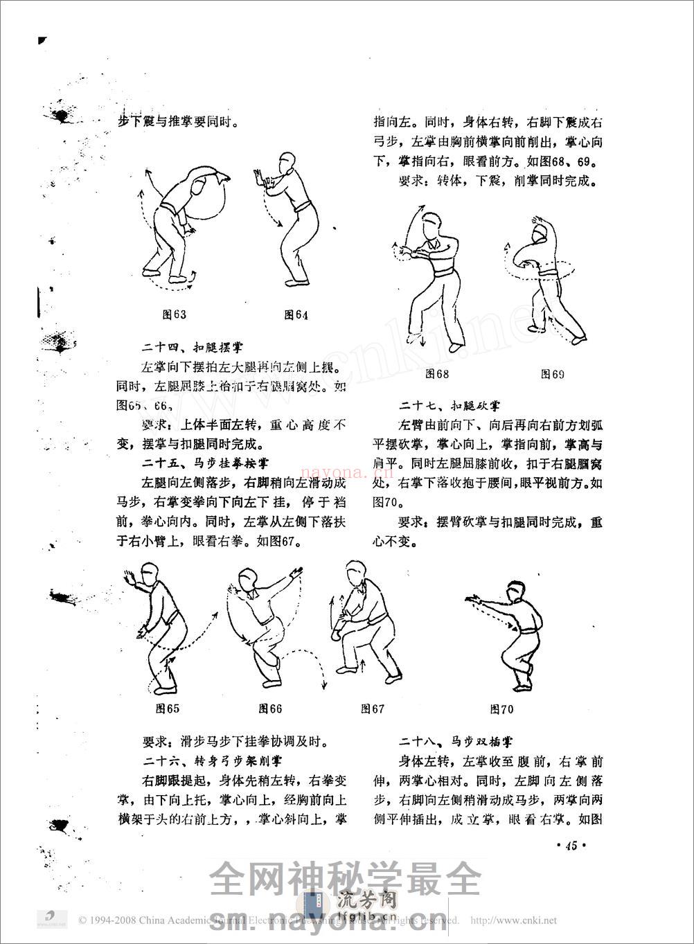 《八极拳》王树田、邹德发 - 第10页预览图