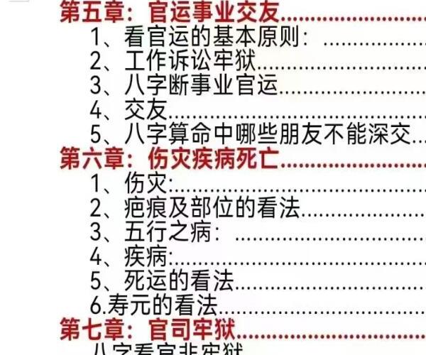 盲派 《民间八字秘诀》 (盲派 《民间八字秘诀》是谁写的)