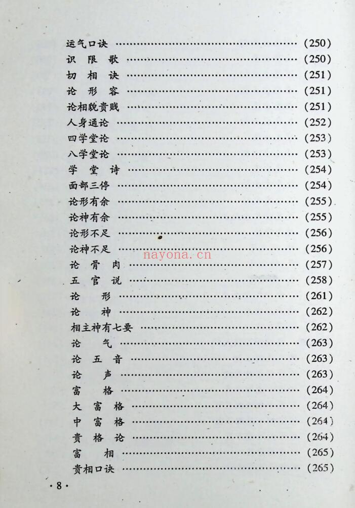 《相术悟惑》李函辰，郭朝晖