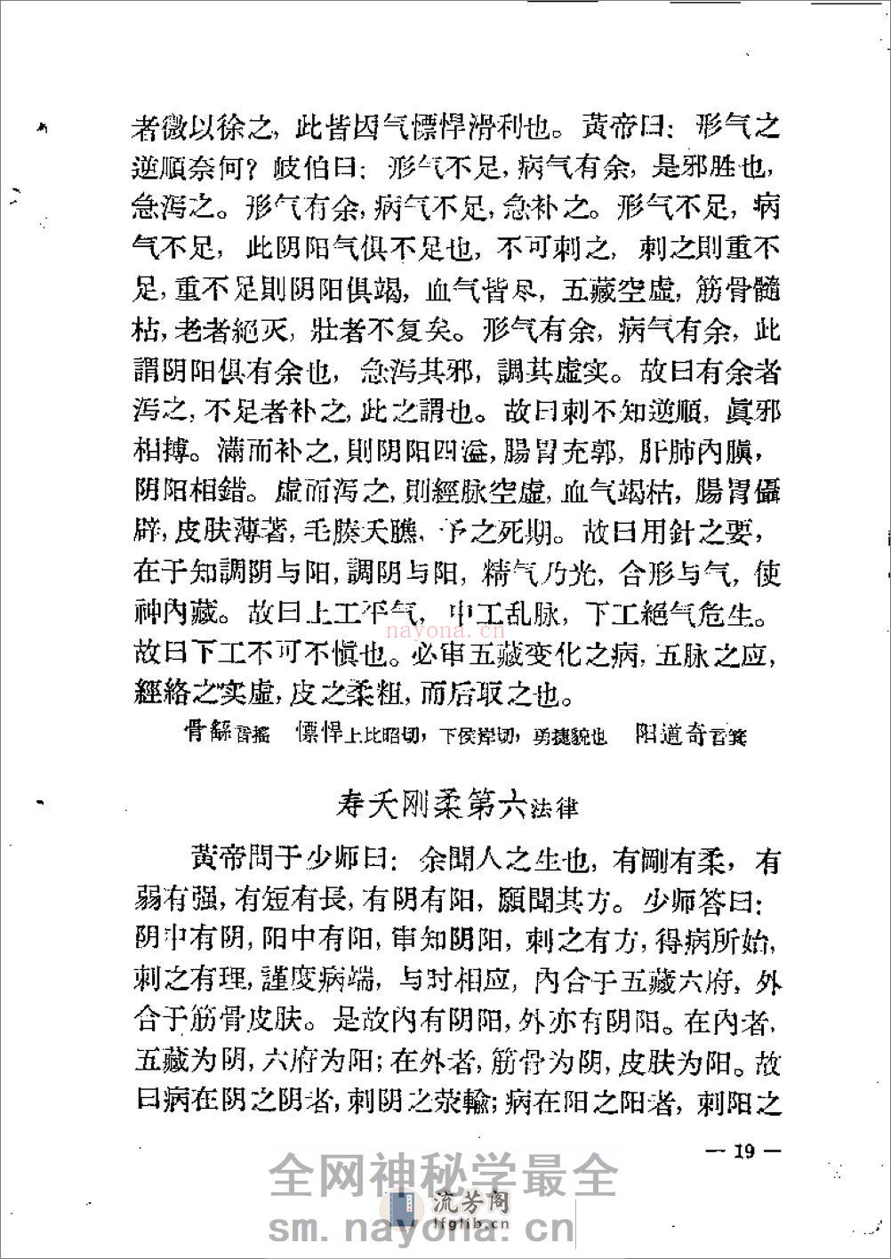 灵枢经 - 第19页预览图