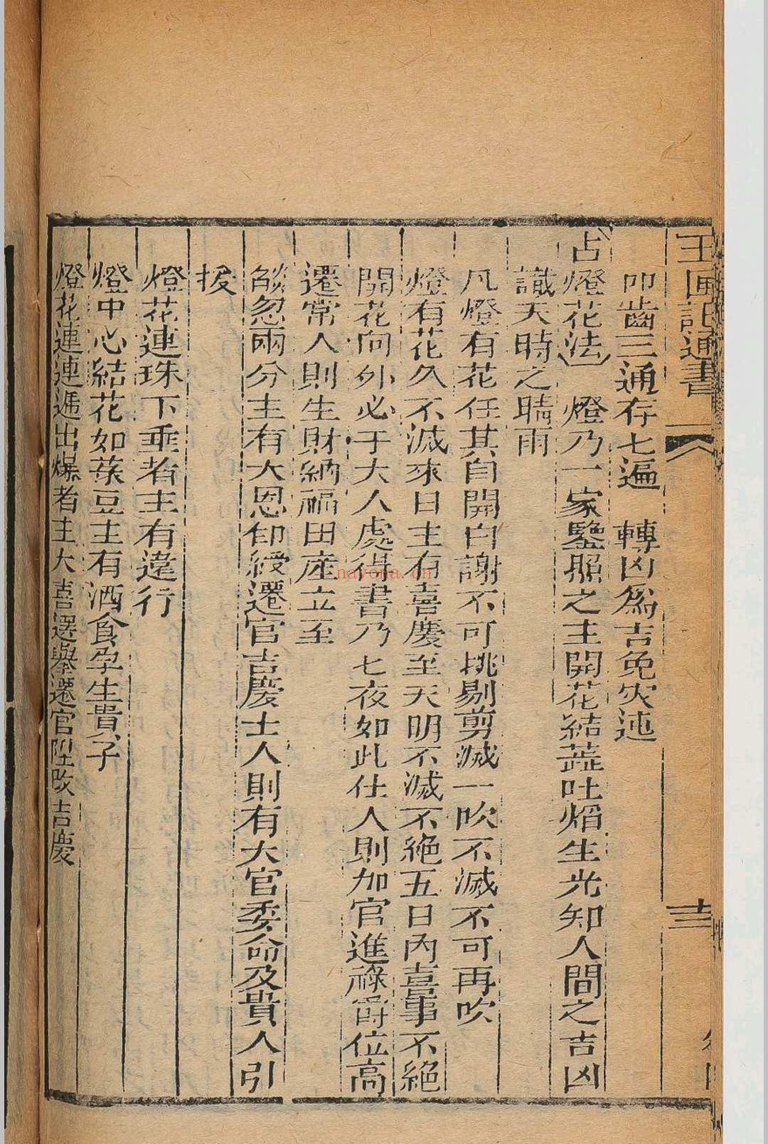 玉匣记最全pdf