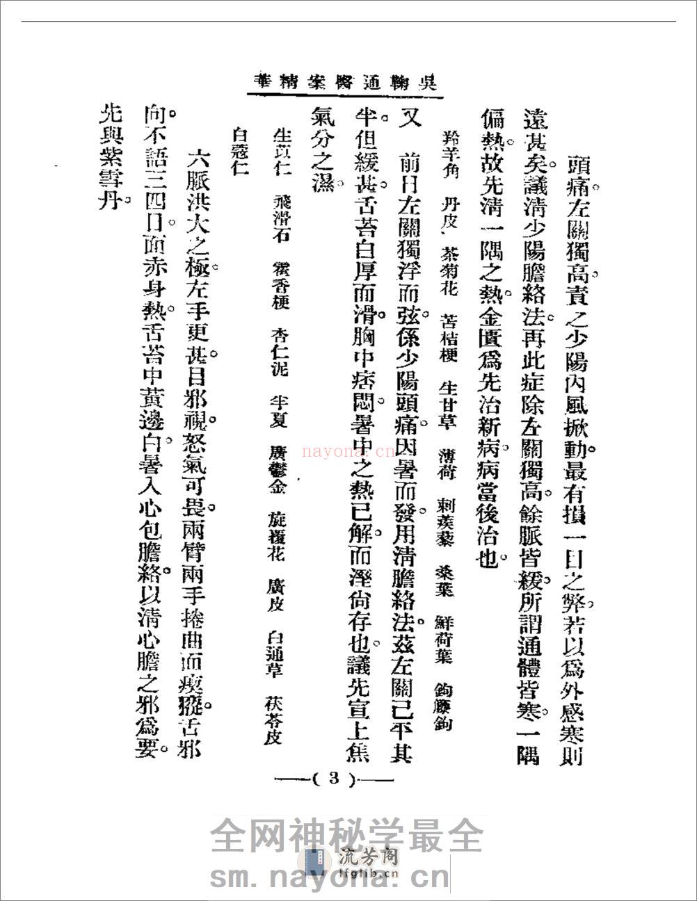 清代名医医案精华 吴鞠通医案 - 第3页预览图