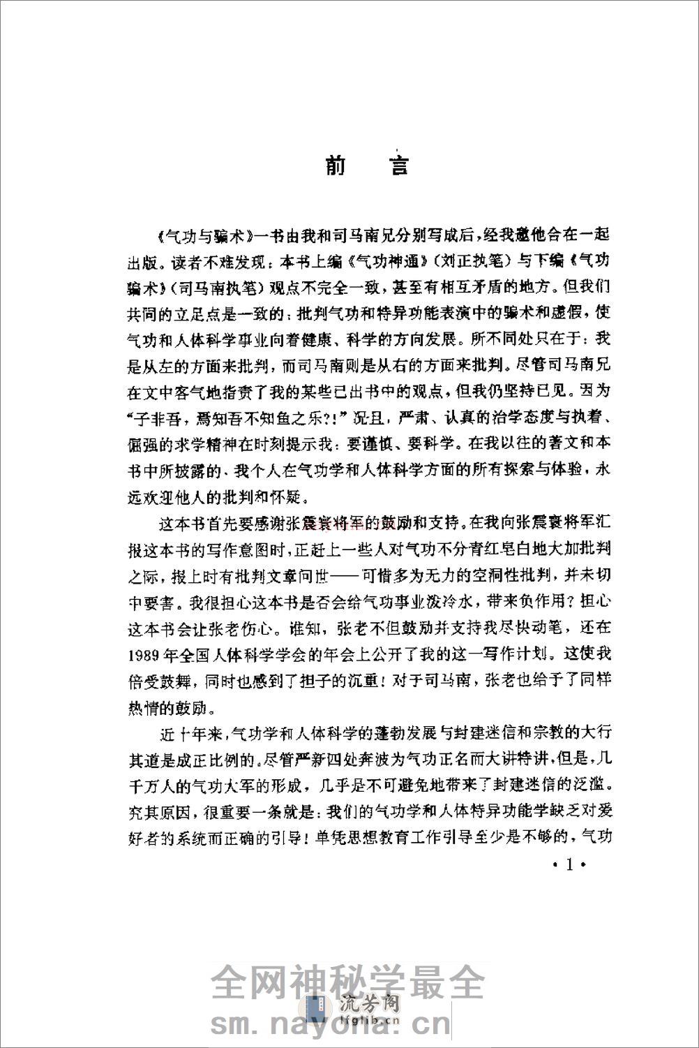 [气功与骗术].刘正 - 第9页预览图