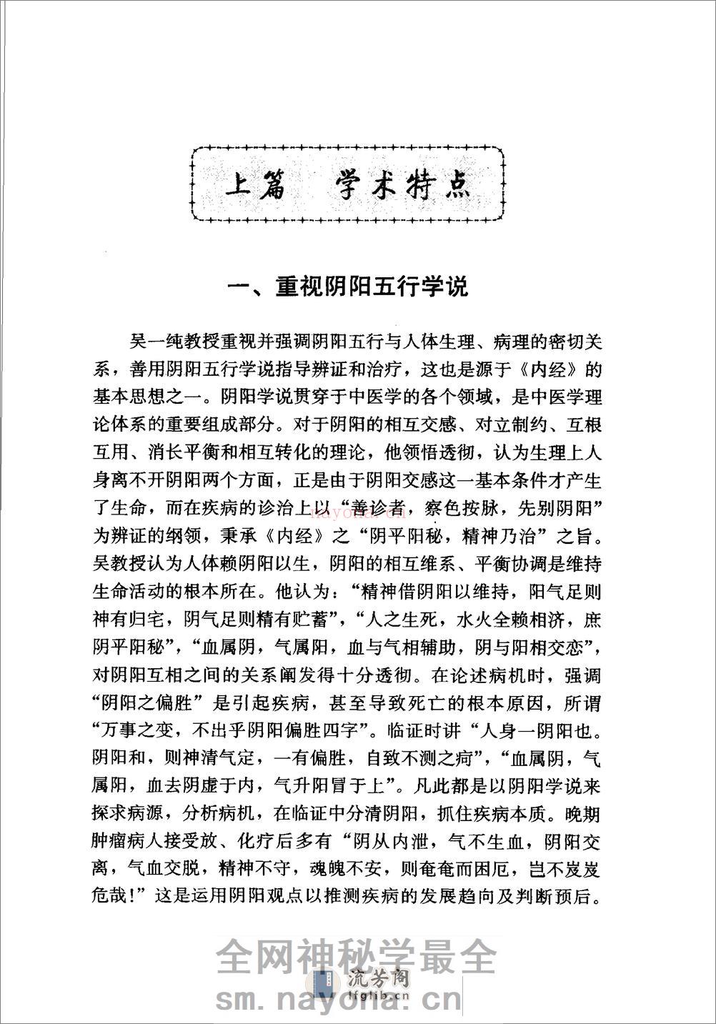 《吴一纯杂病精要》 - 第16页预览图