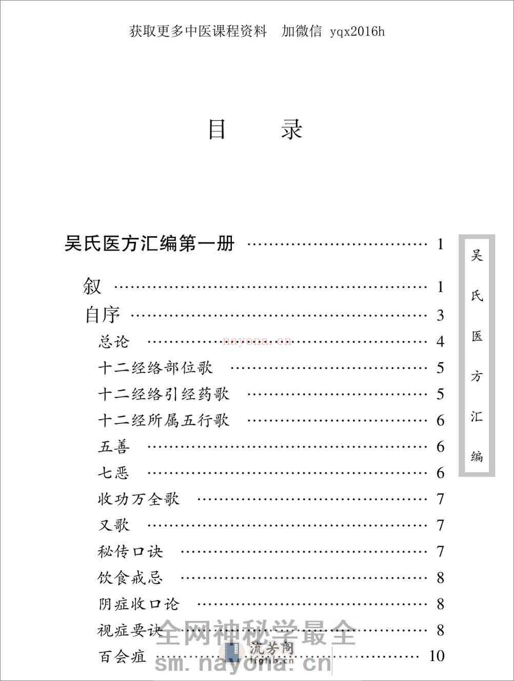 中医古籍珍稀抄本精选--吴氏医方汇编 - 第11页预览图