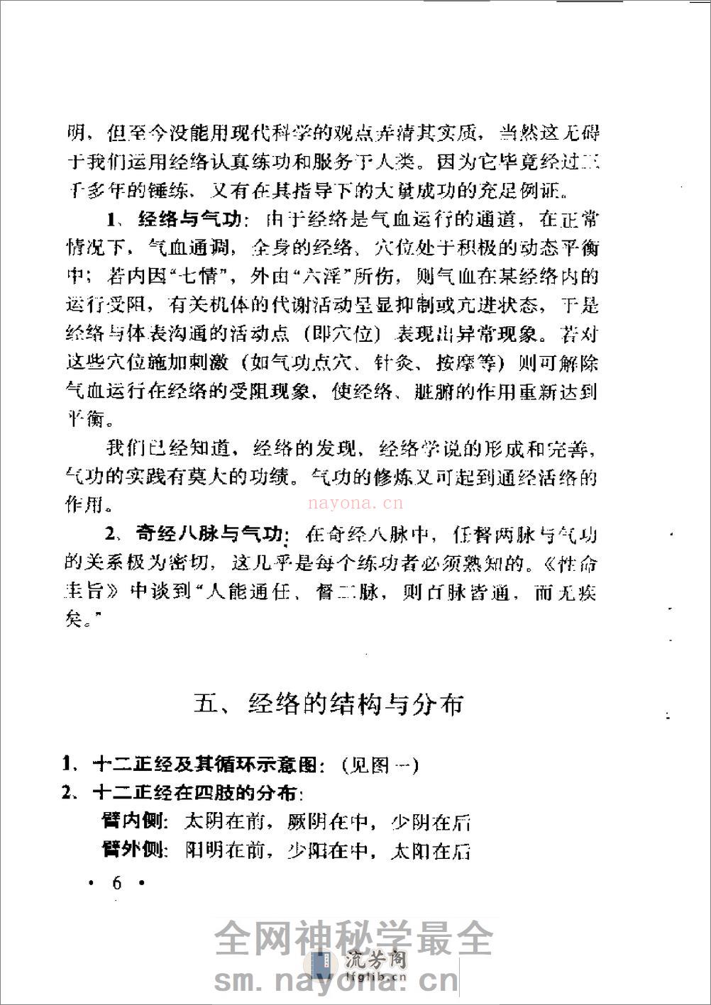 [青少年益智明目功].高志祥 - 第15页预览图