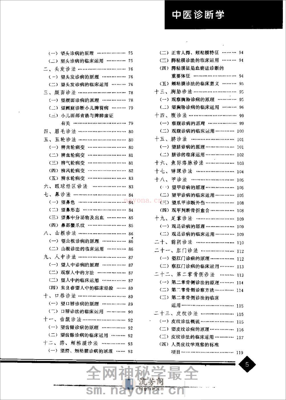中医药学高级丛书—中医诊断学 - 第8页预览图