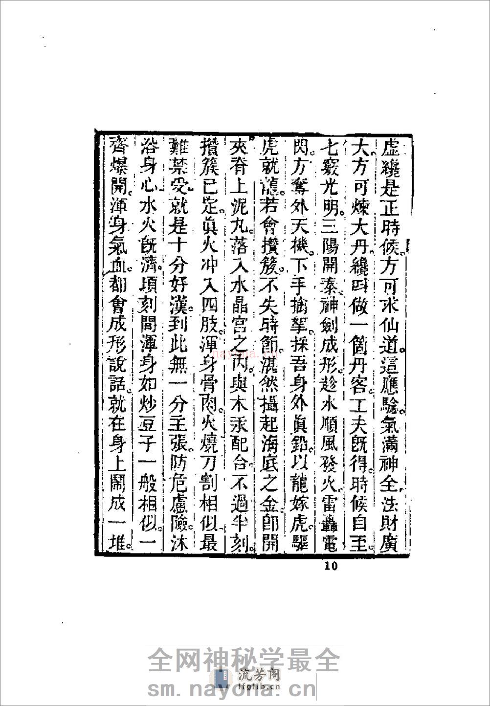 [玄机直讲].张三丰(1) - 第11页预览图