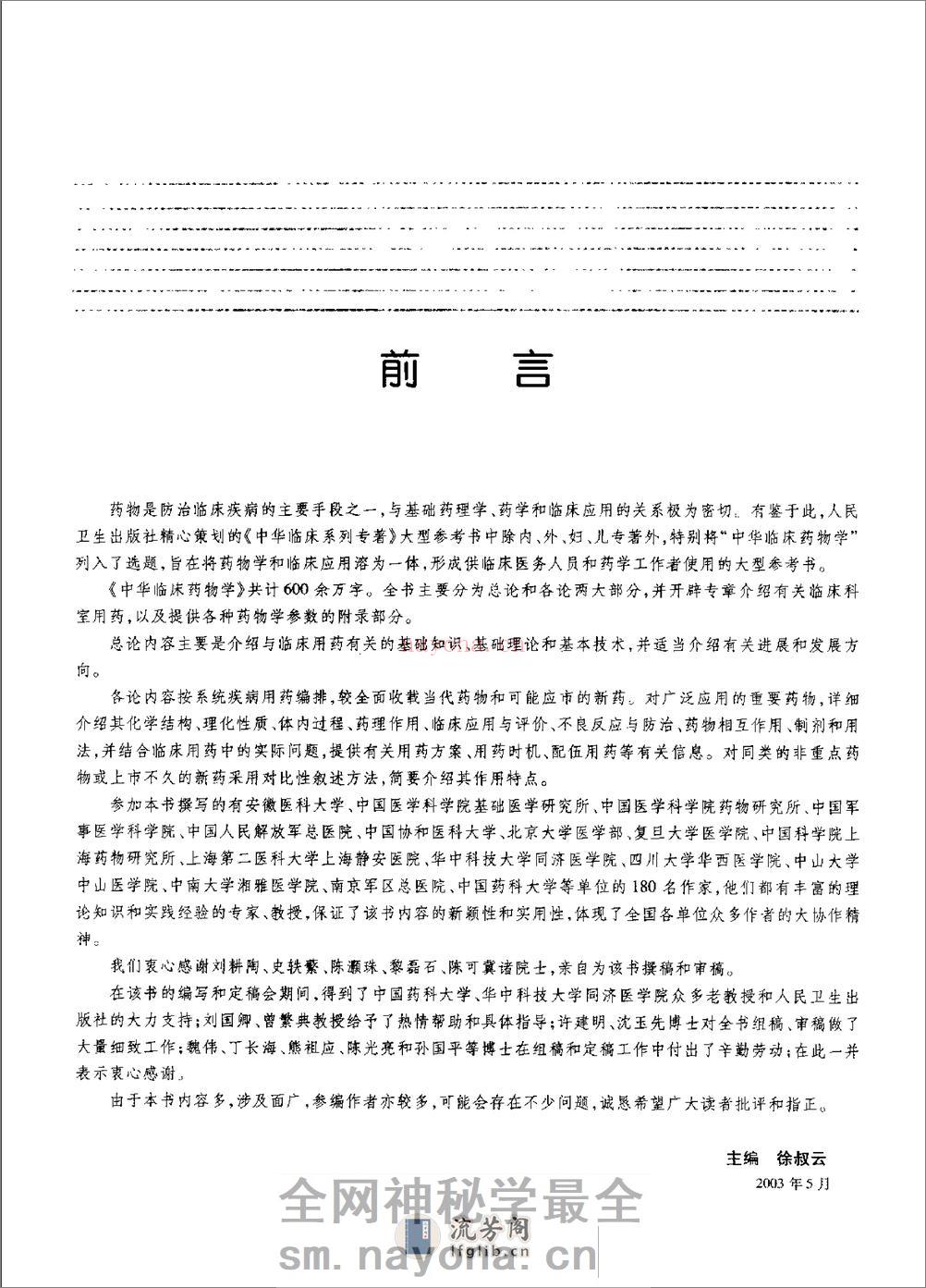 中华临床药物学  （上、下册）_0 - 第12页预览图