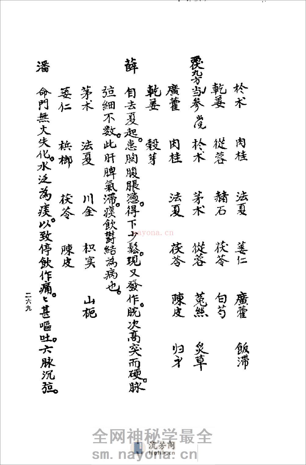 [清代名医何元长医案(下)].(清)何世仁 - 第9页预览图