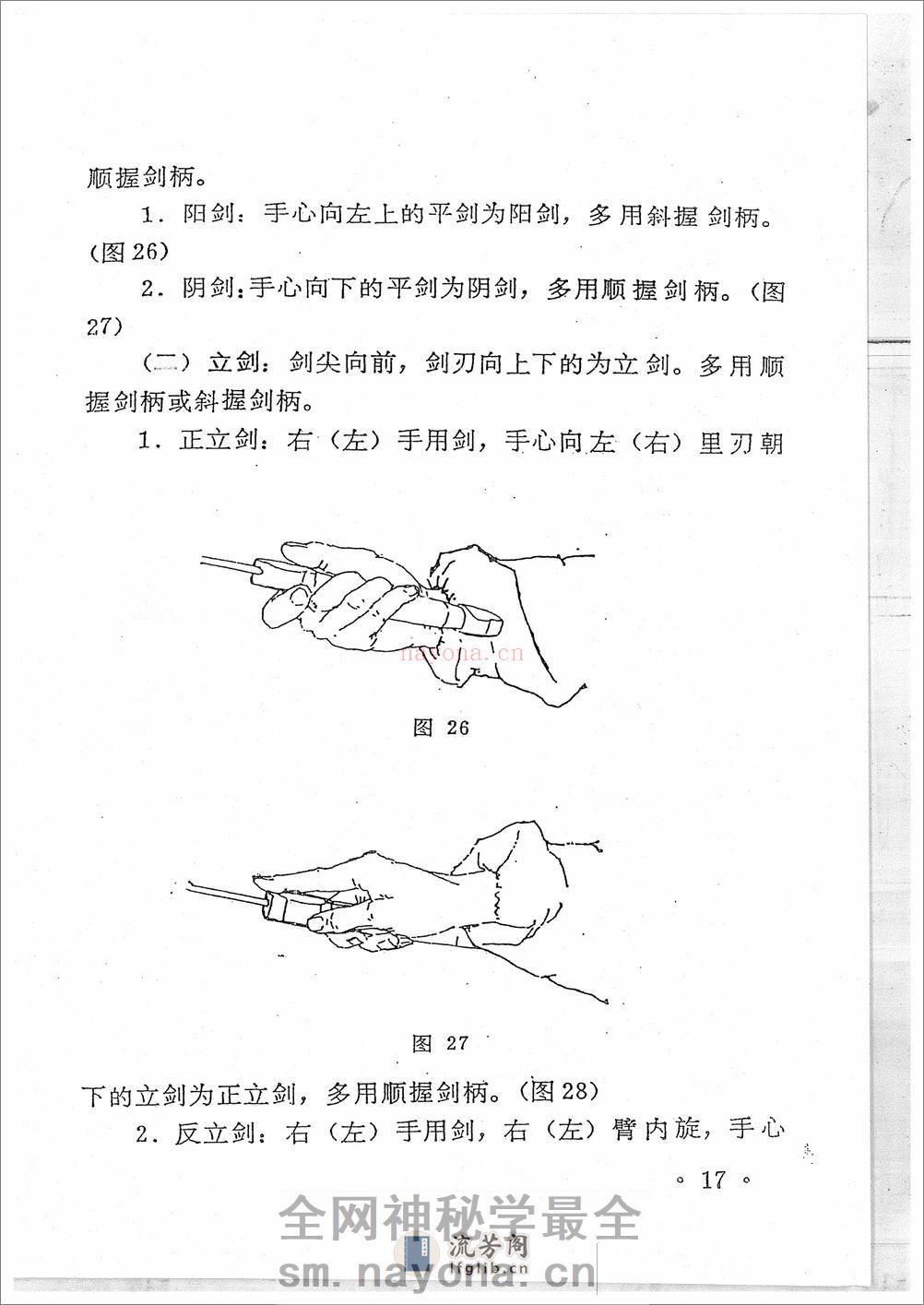 《青萍剑》贾勃生、刘滋茂 - 第19页预览图