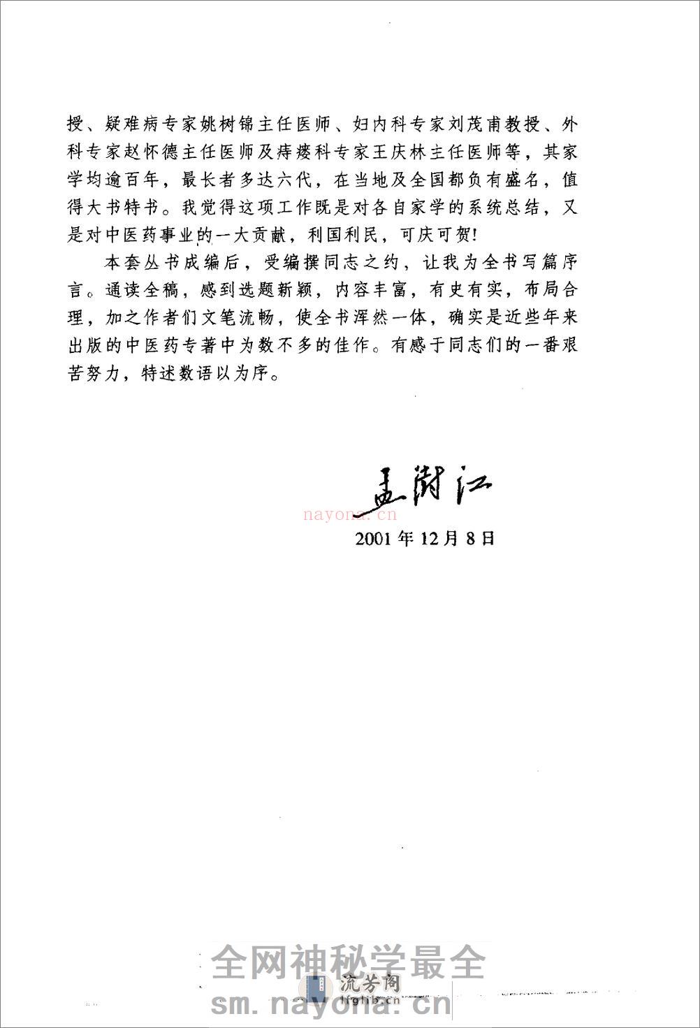 郭谦亨中医世家经验辑要 - 第9页预览图