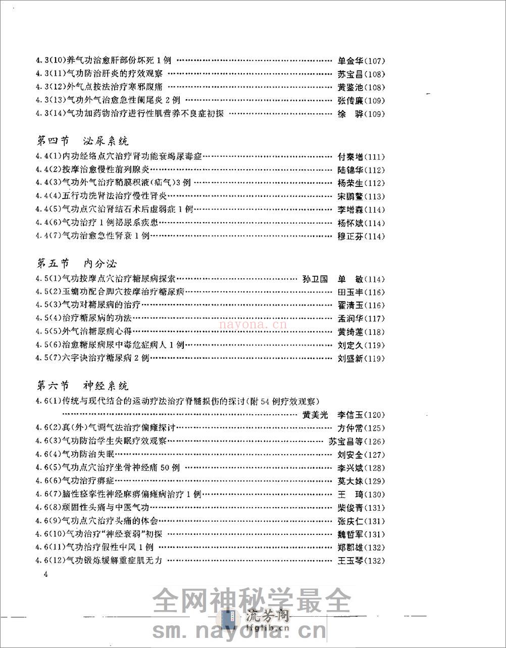[真气升华心悟].林中鹏 - 第6页预览图