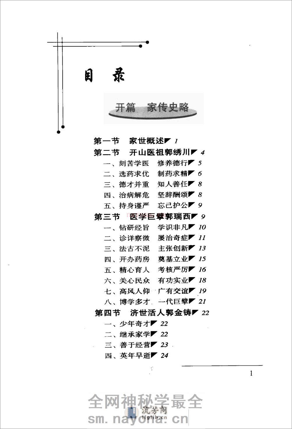 郭谦亨中医世家经验辑要 - 第17页预览图