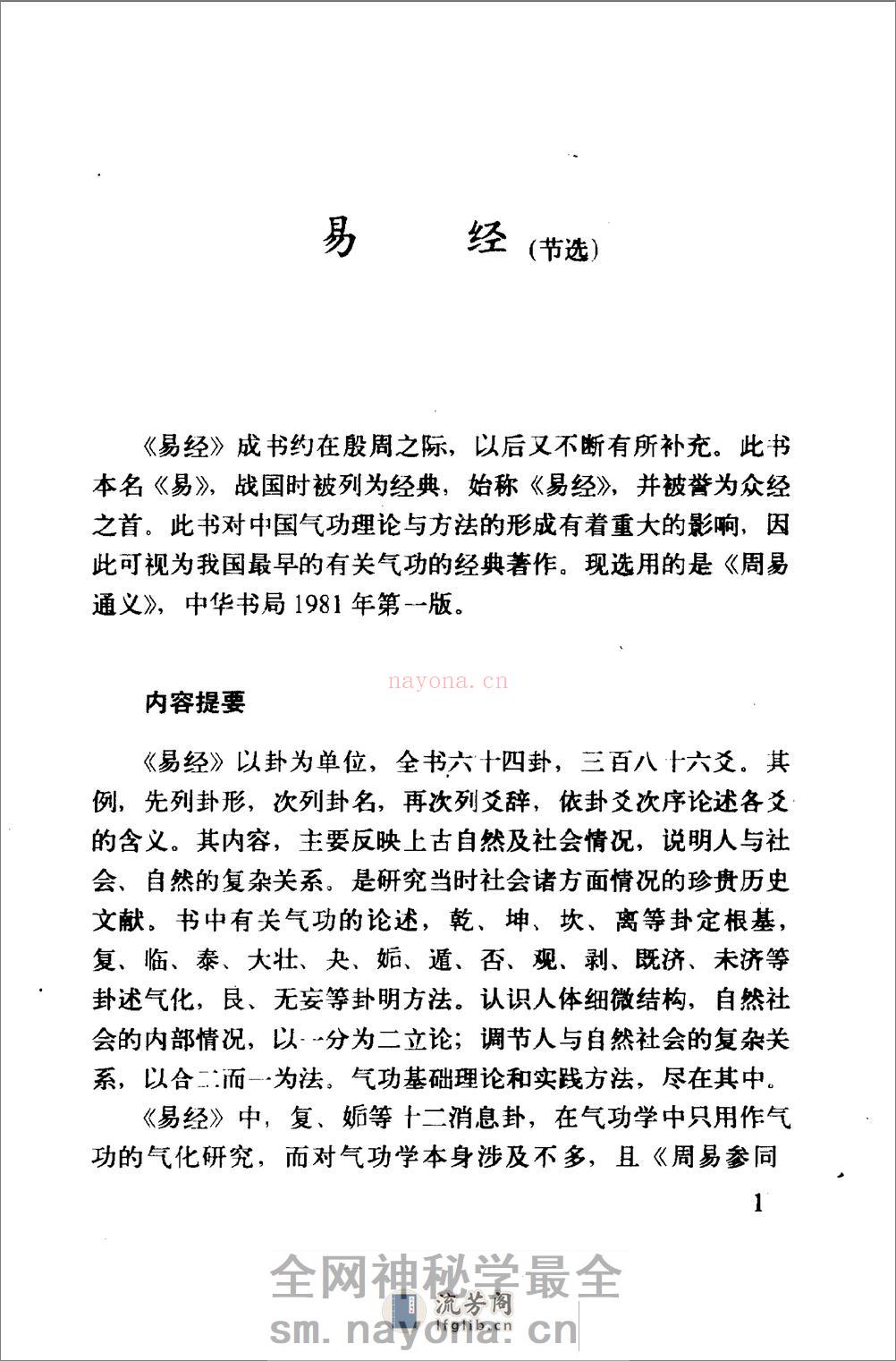 [中国气功经典1].吕光荣 - 第2页预览图