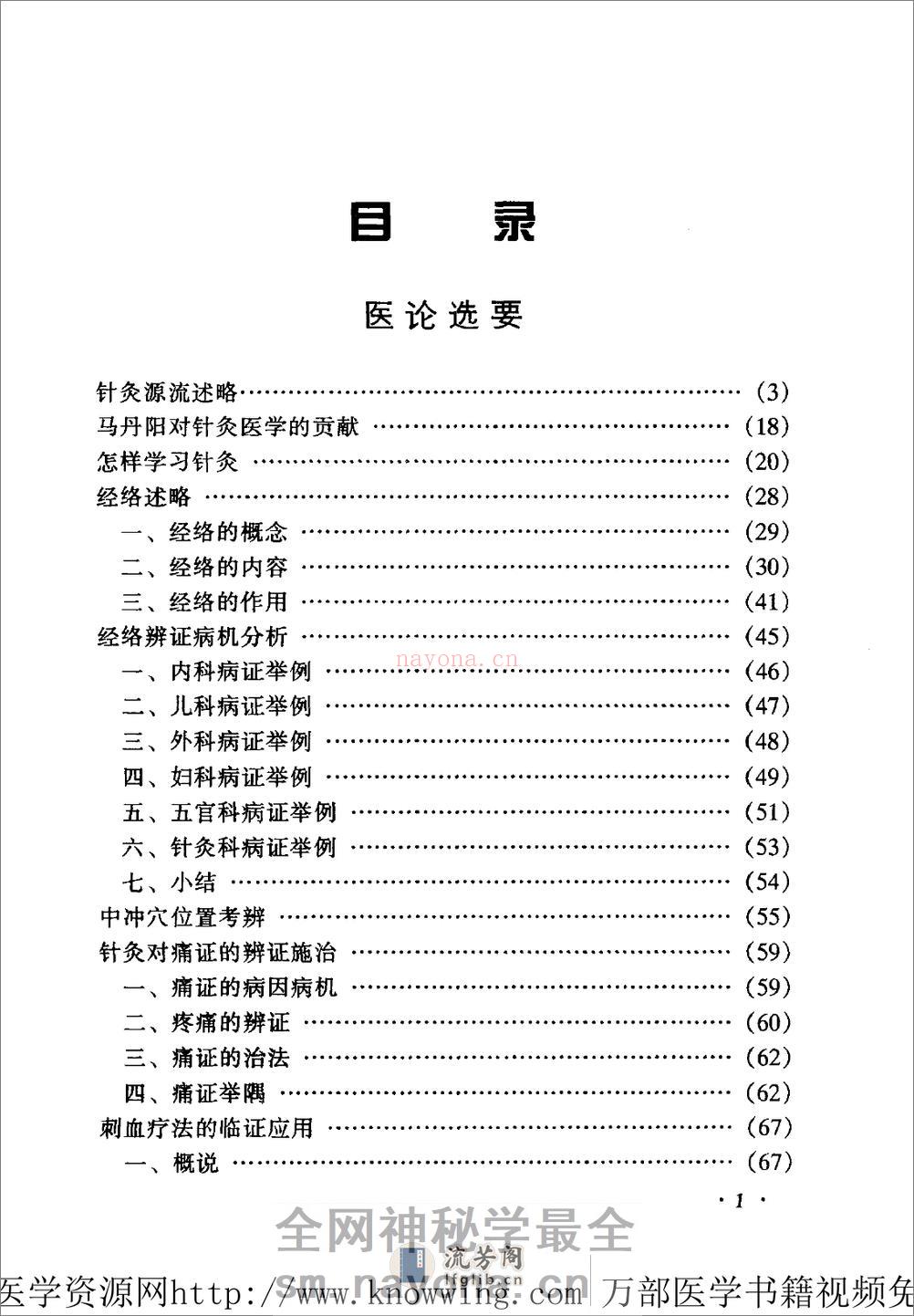 全国着名老中医临床经验丛书—杨介宾临床经验辑要 - 第13页预览图