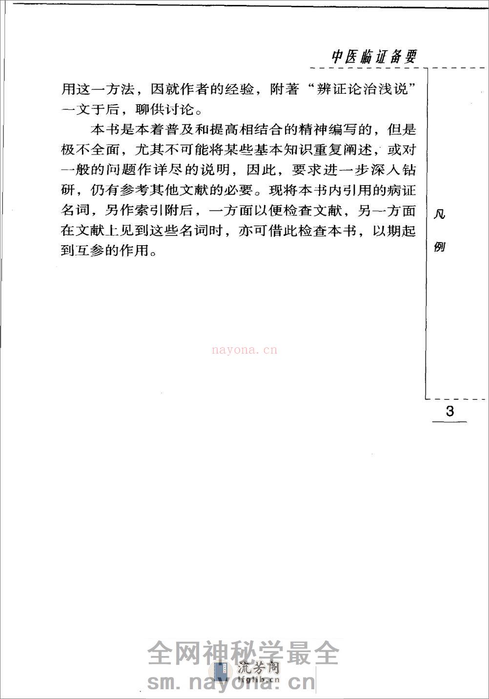 中医临证备要（高清版） - 第12页预览图