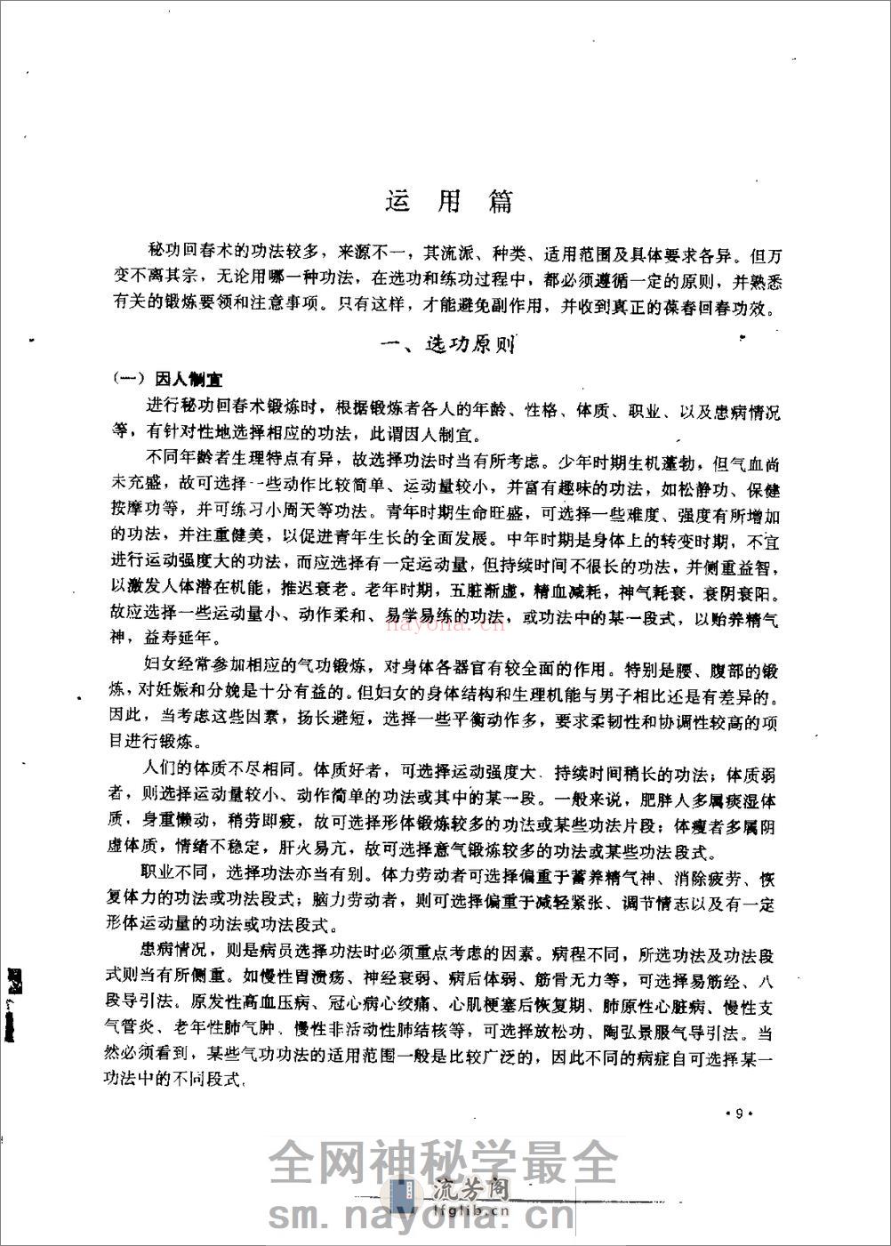 [睡前十分钟秘功回春术].刘辉 - 第12页预览图