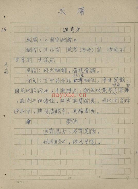 经验小方选集