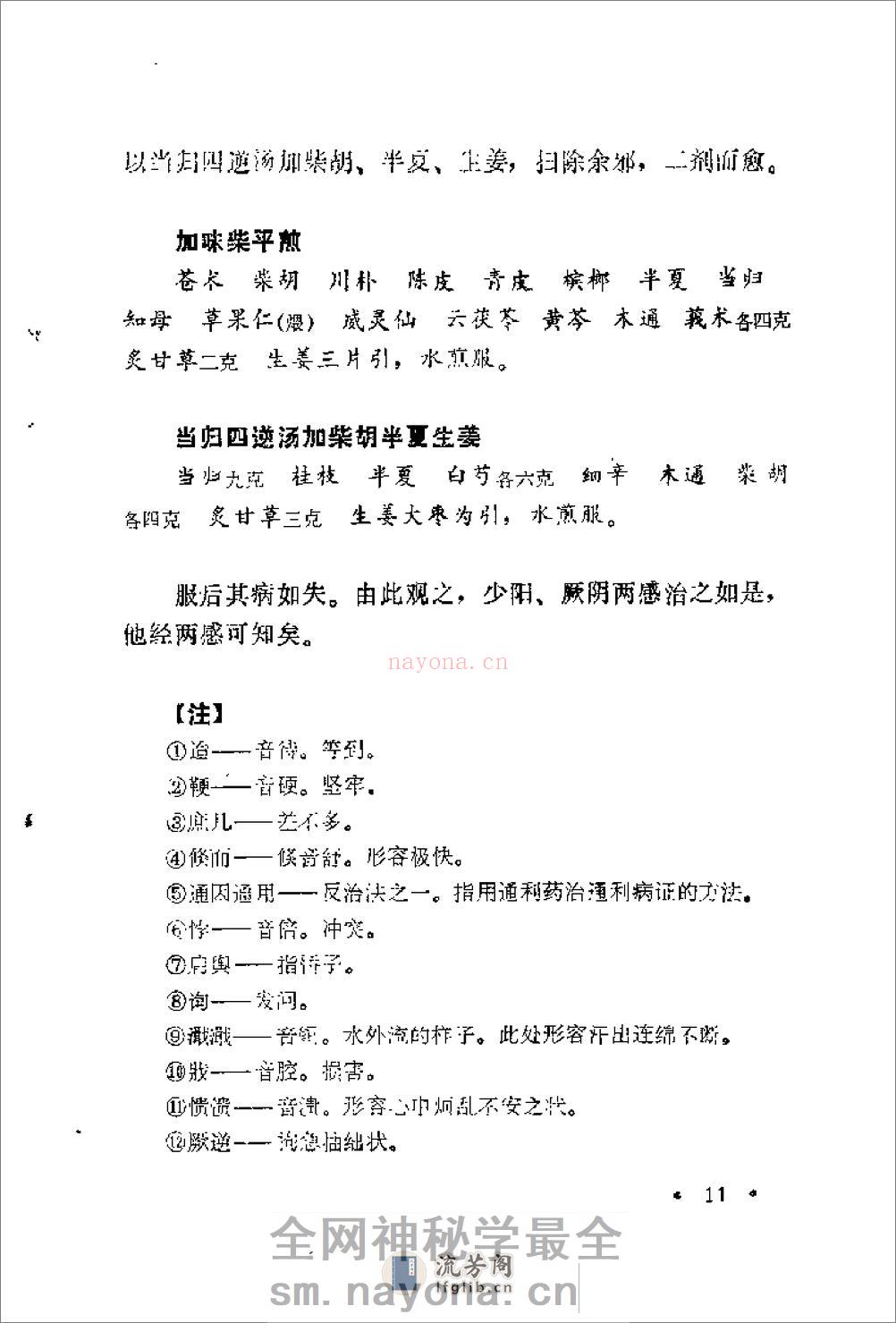 [王修善修证笔记].王修善 - 第19页预览图