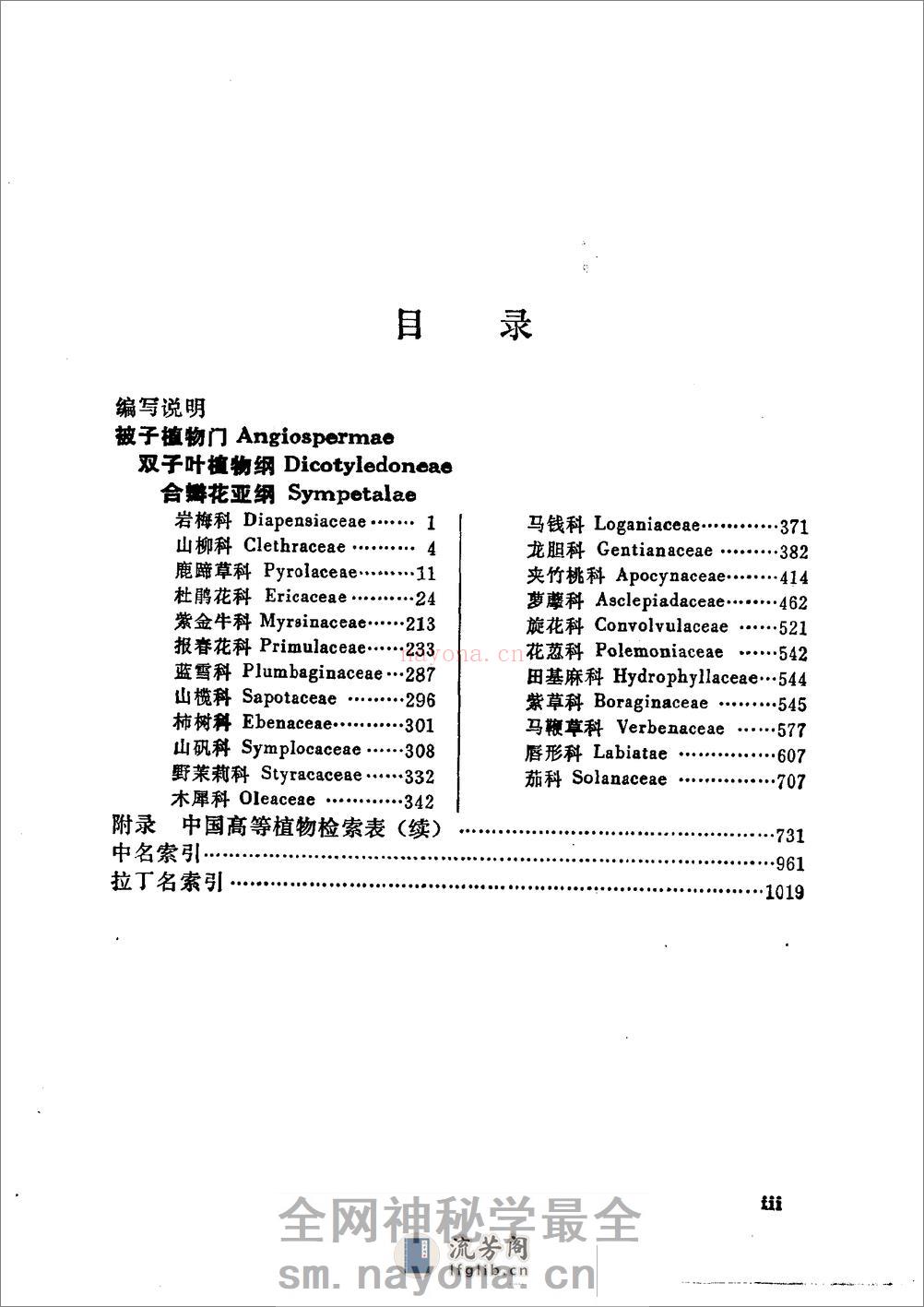 中国高等植物图鉴.第三册 - 第6页预览图