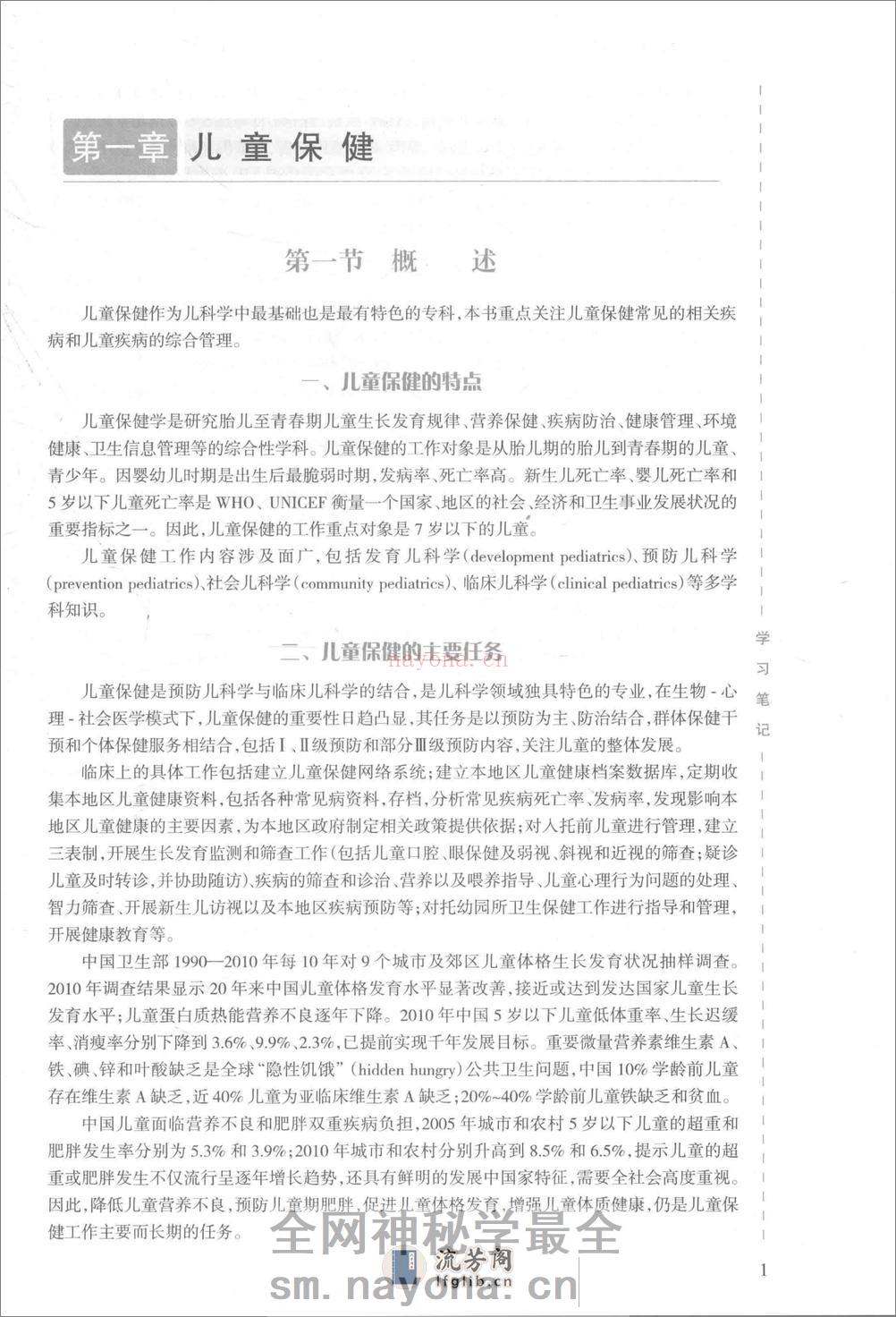 儿科学 - 第18页预览图
