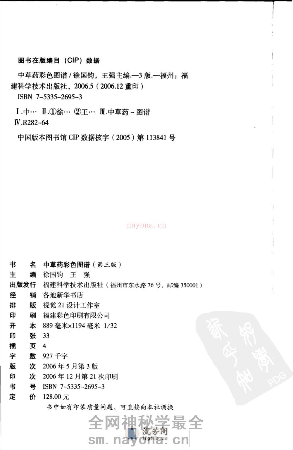 中草药彩色图谱_good - 第4页预览图