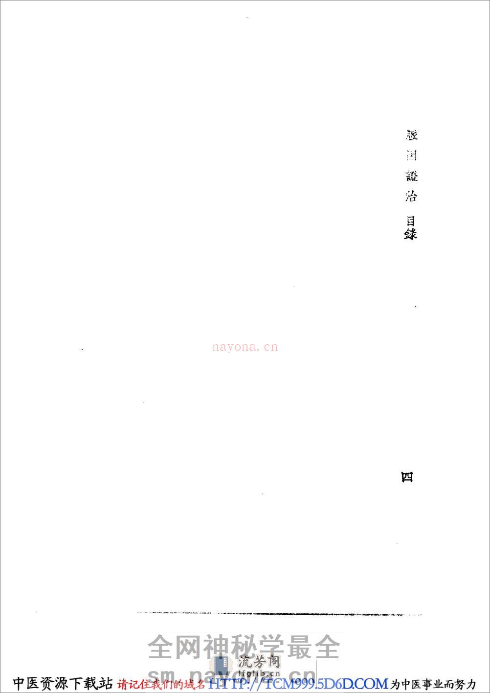 中国医学大成.22.脉因证治.韩氏医通 - 第16页预览图