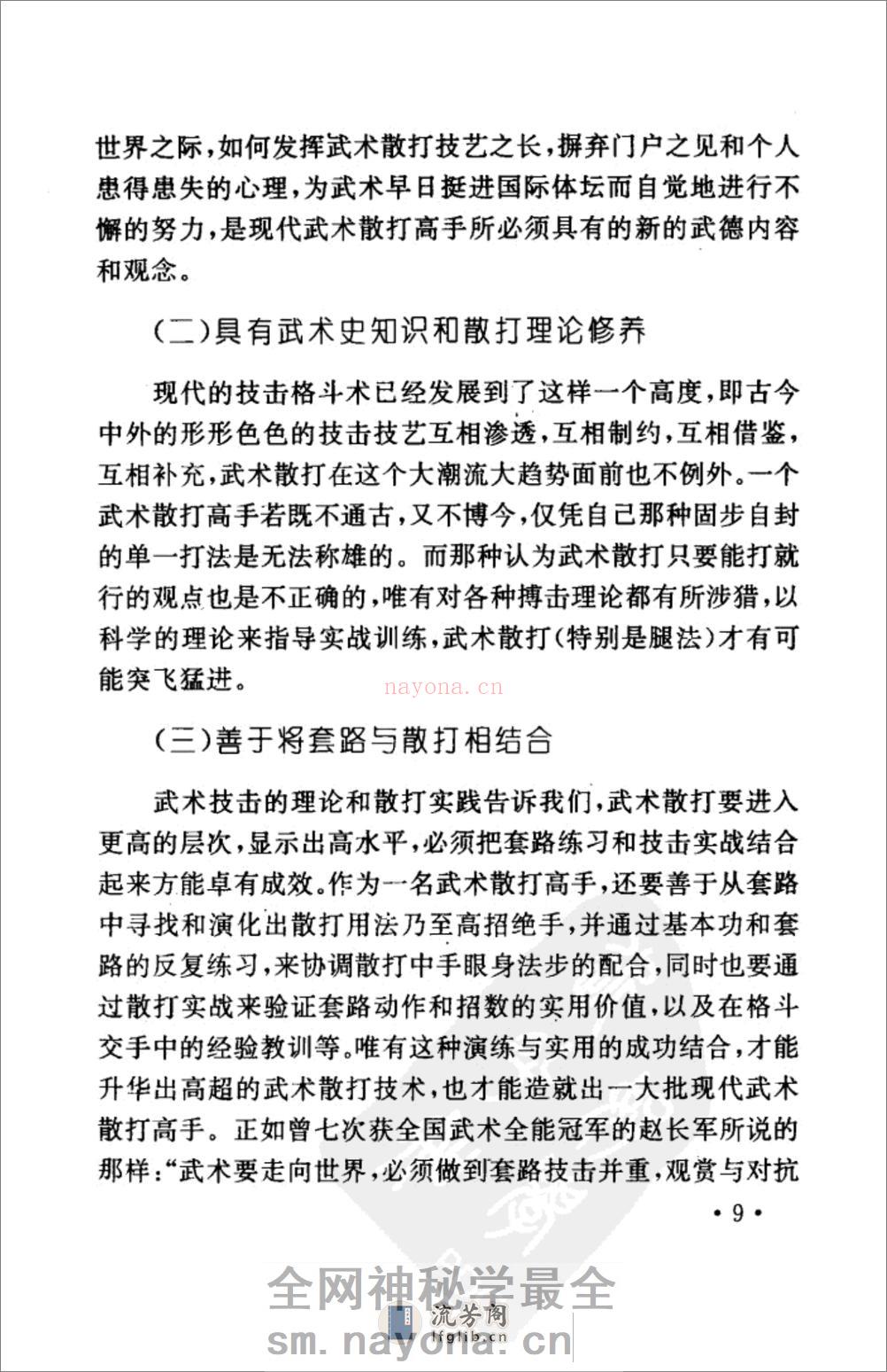 《腿法大擂台：中国腿法绝技300招（一）》魏峰 - 第19页预览图