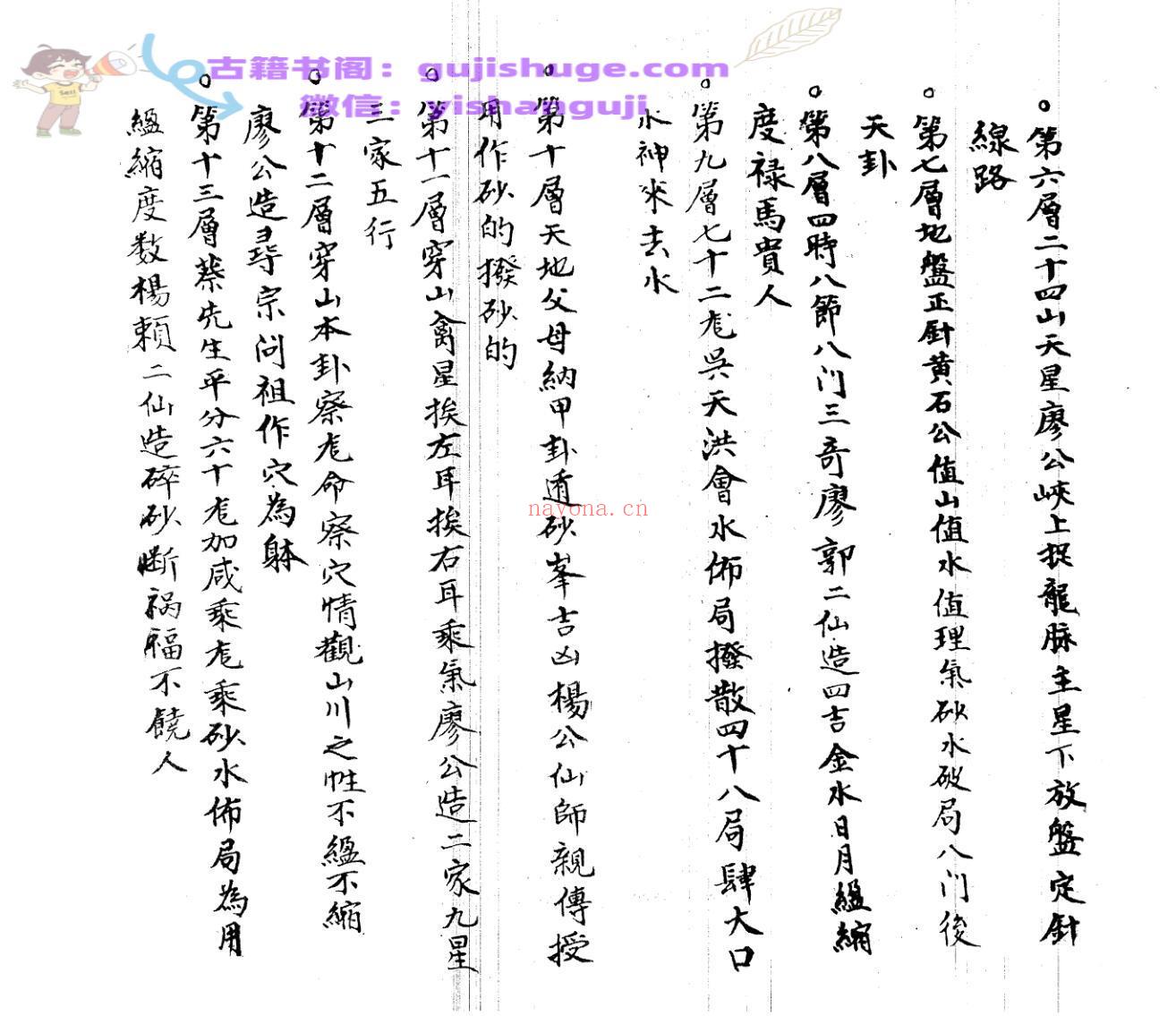 《崇桢皇室古法杨曾廖赖传授诀》全书全书上下两册合订