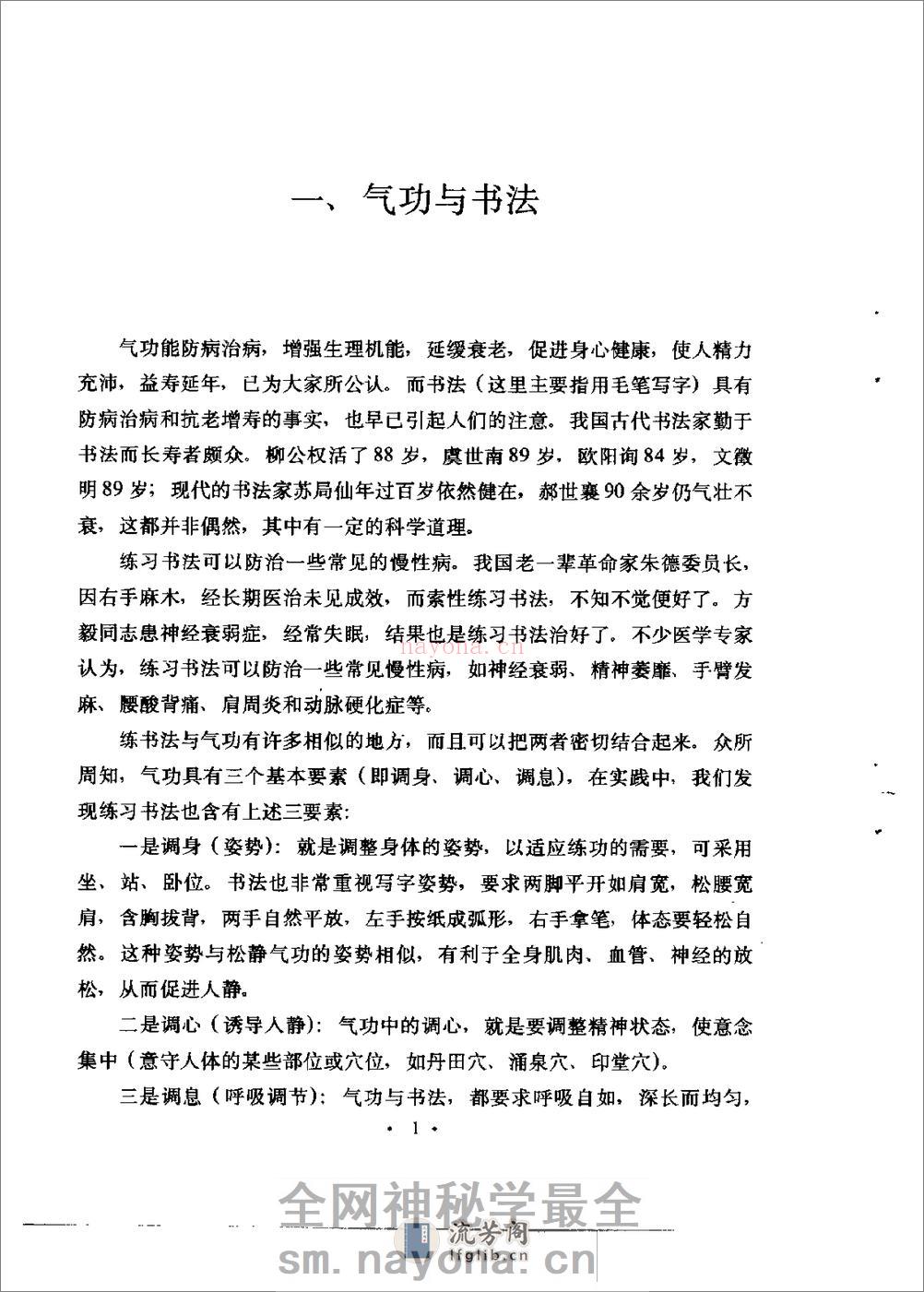 [气功书法及养生].林少明 - 第6页预览图