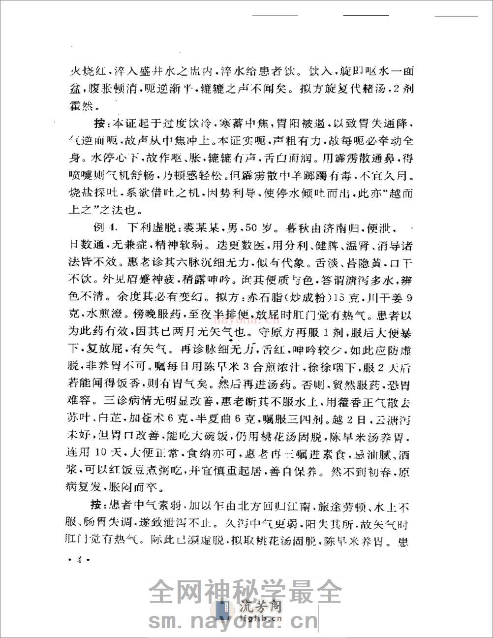 豫章医萃——名老中医临床经验精选 - 第7页预览图