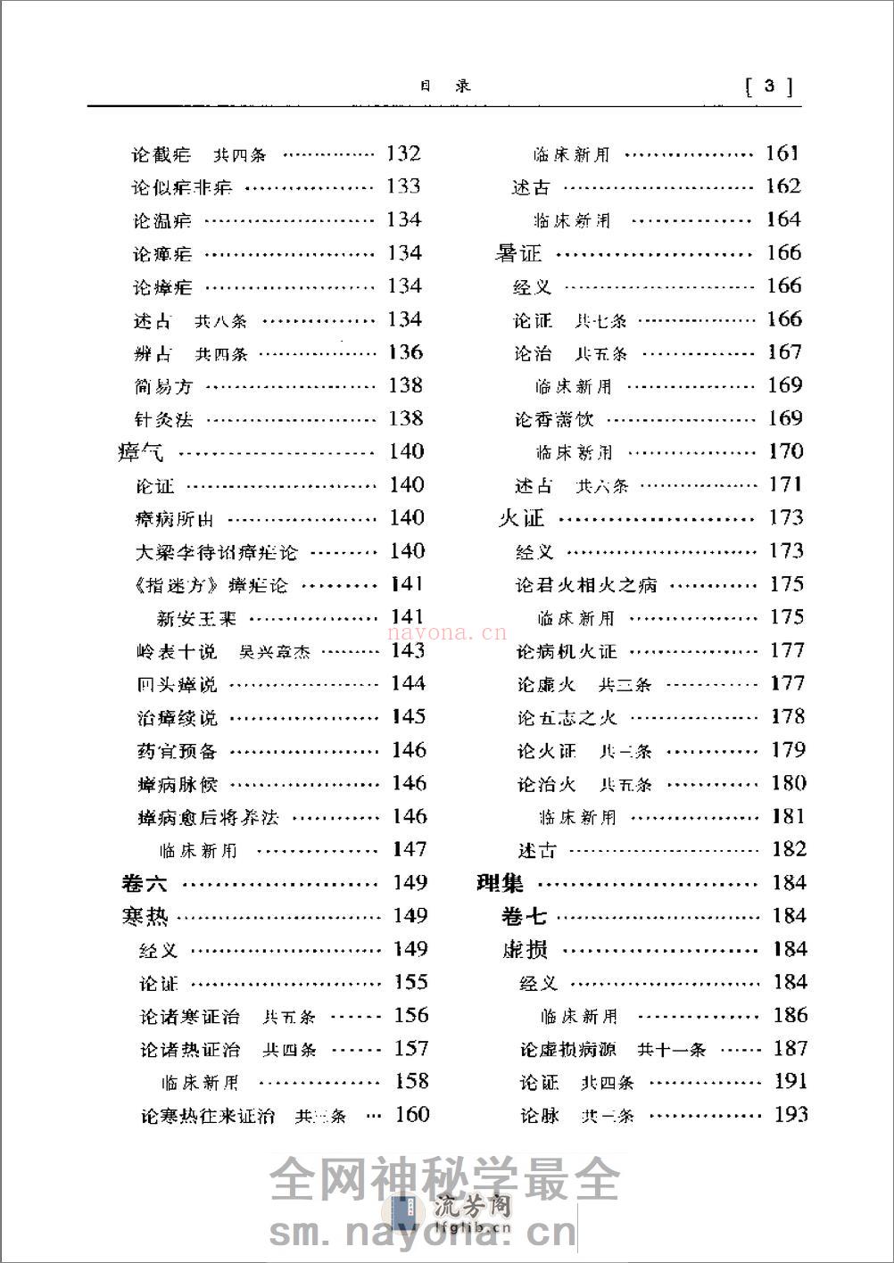 景岳全书集要 - 第7页预览图