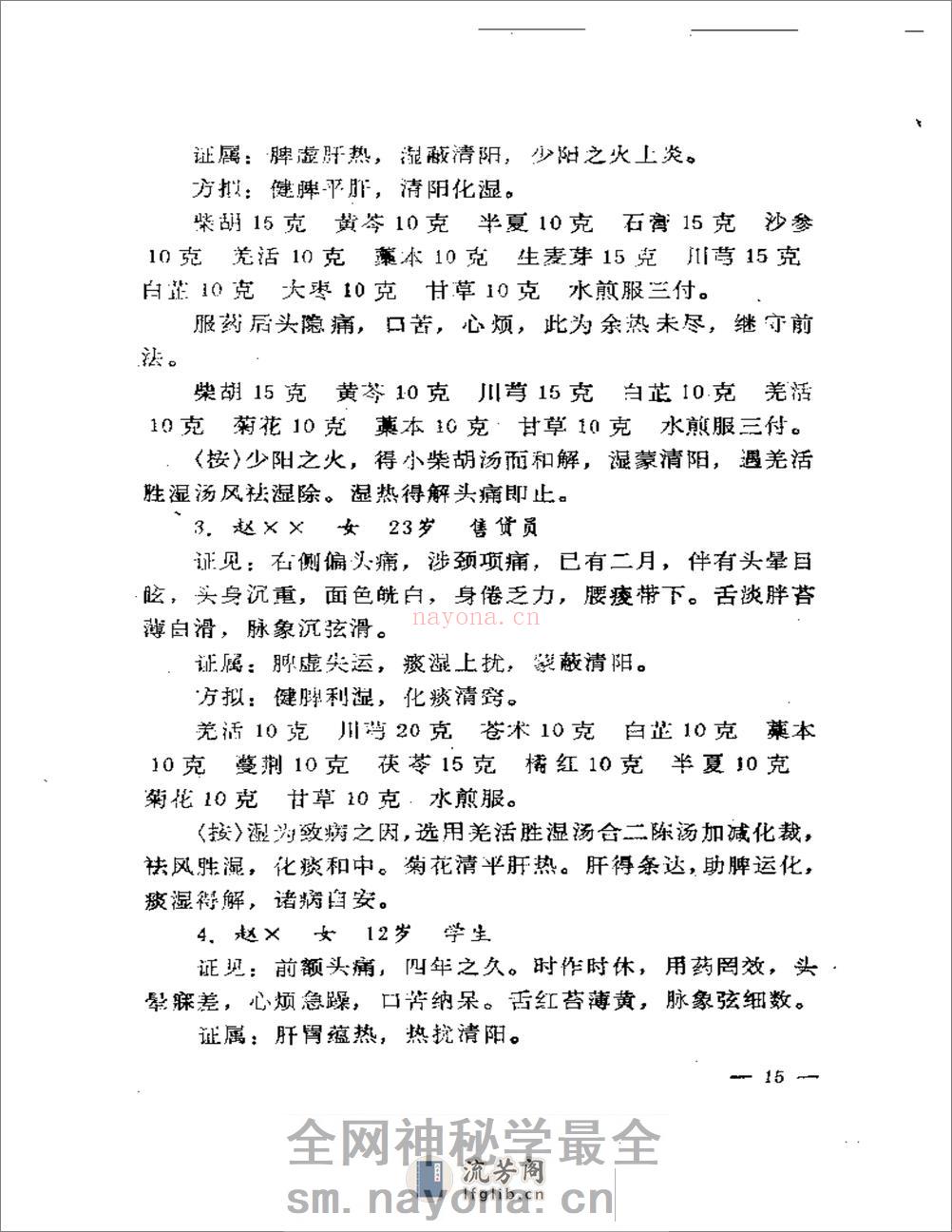 临证笔录秘验集 - 第18页预览图
