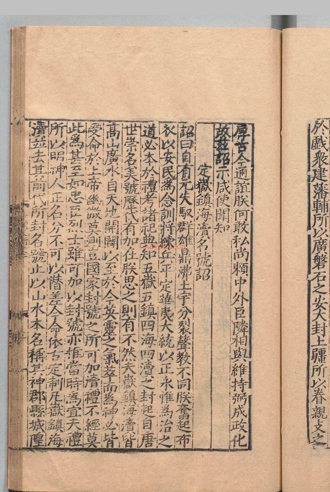 皇明文衡 100卷目2卷 程敏政 范震 李文会 ,明嘉靖6年