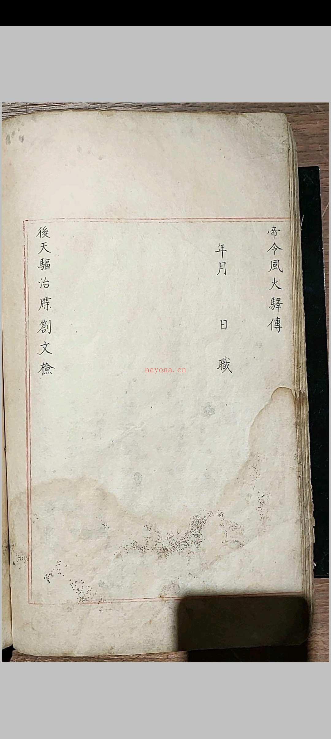 五雷使院书 五种