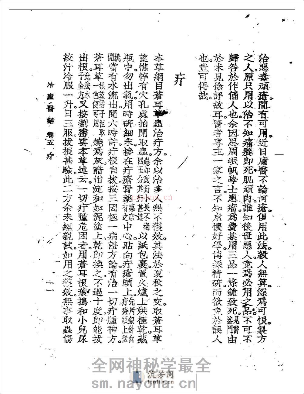 冷庐医话(第五卷) - 第11页预览图