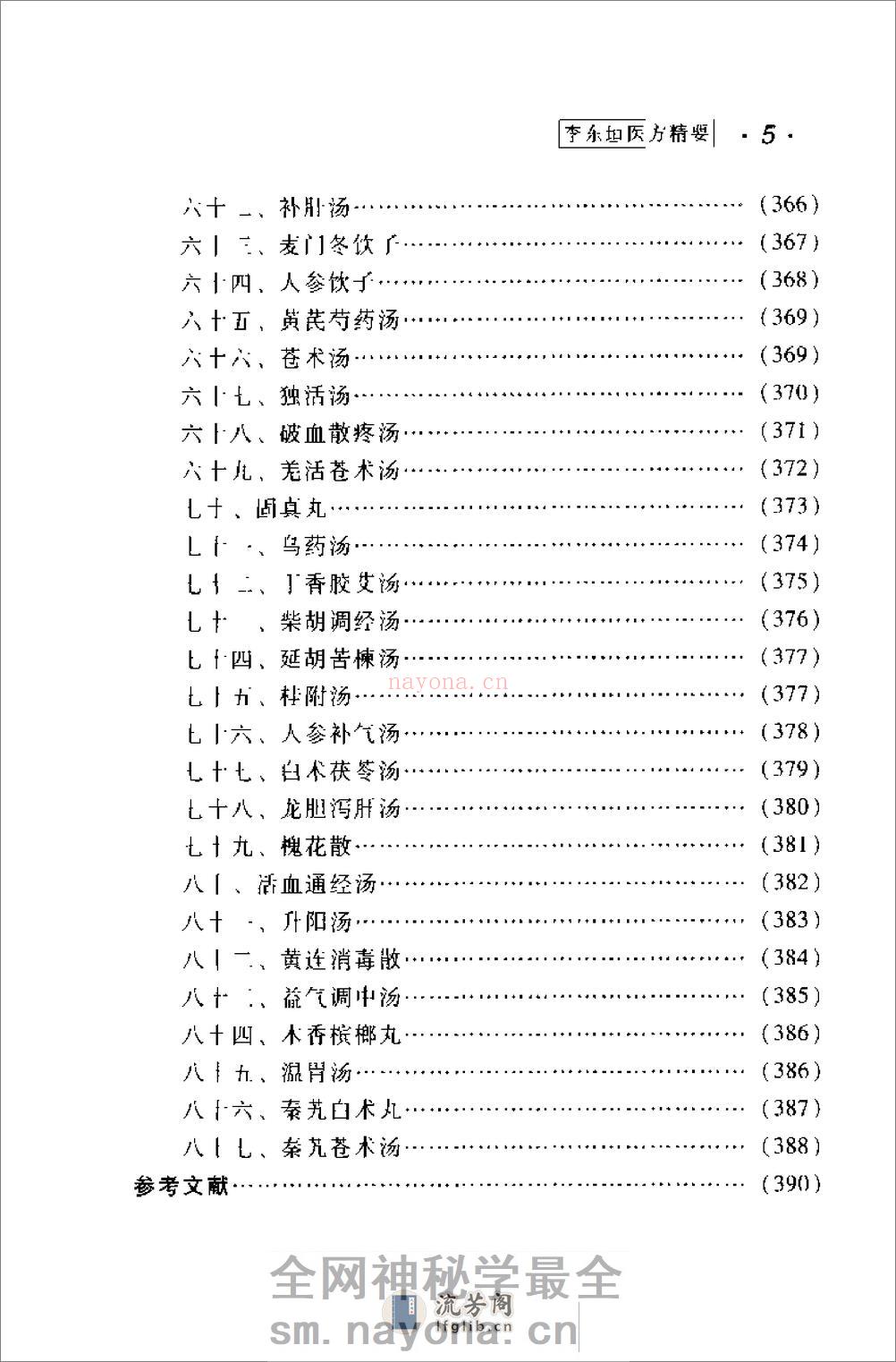 [李东垣医方精要].康锁彬 - 第11页预览图