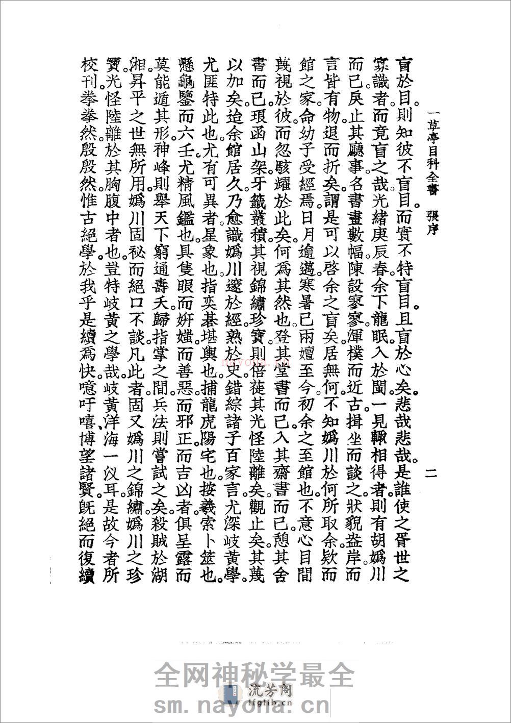 中国医学大成[1].23.一草亭目科全书.异授眼科.银海指南 - 第19页预览图