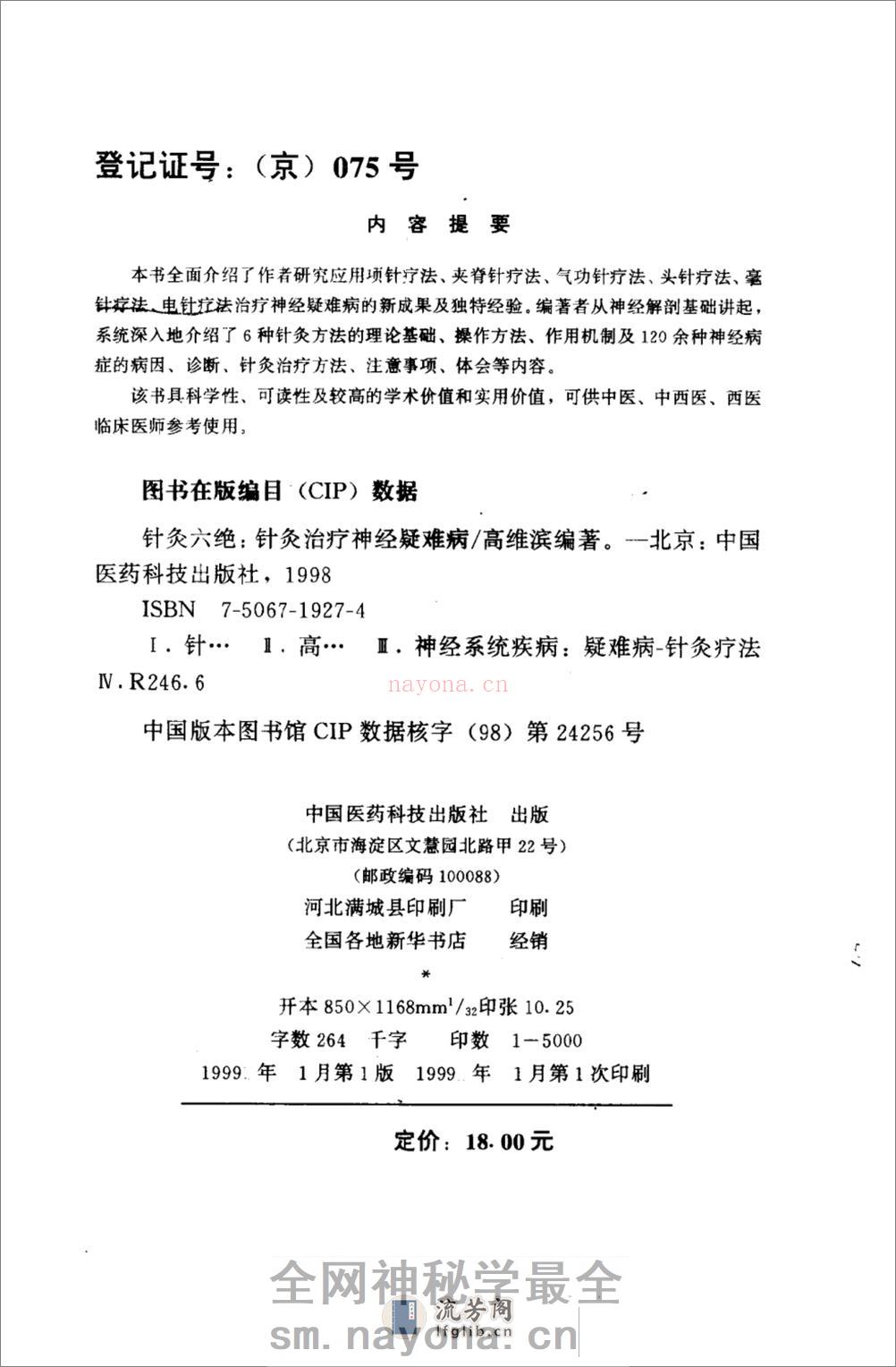 针灸六绝——针灸治疗神经疑难病_10058310_... - 第3页预览图