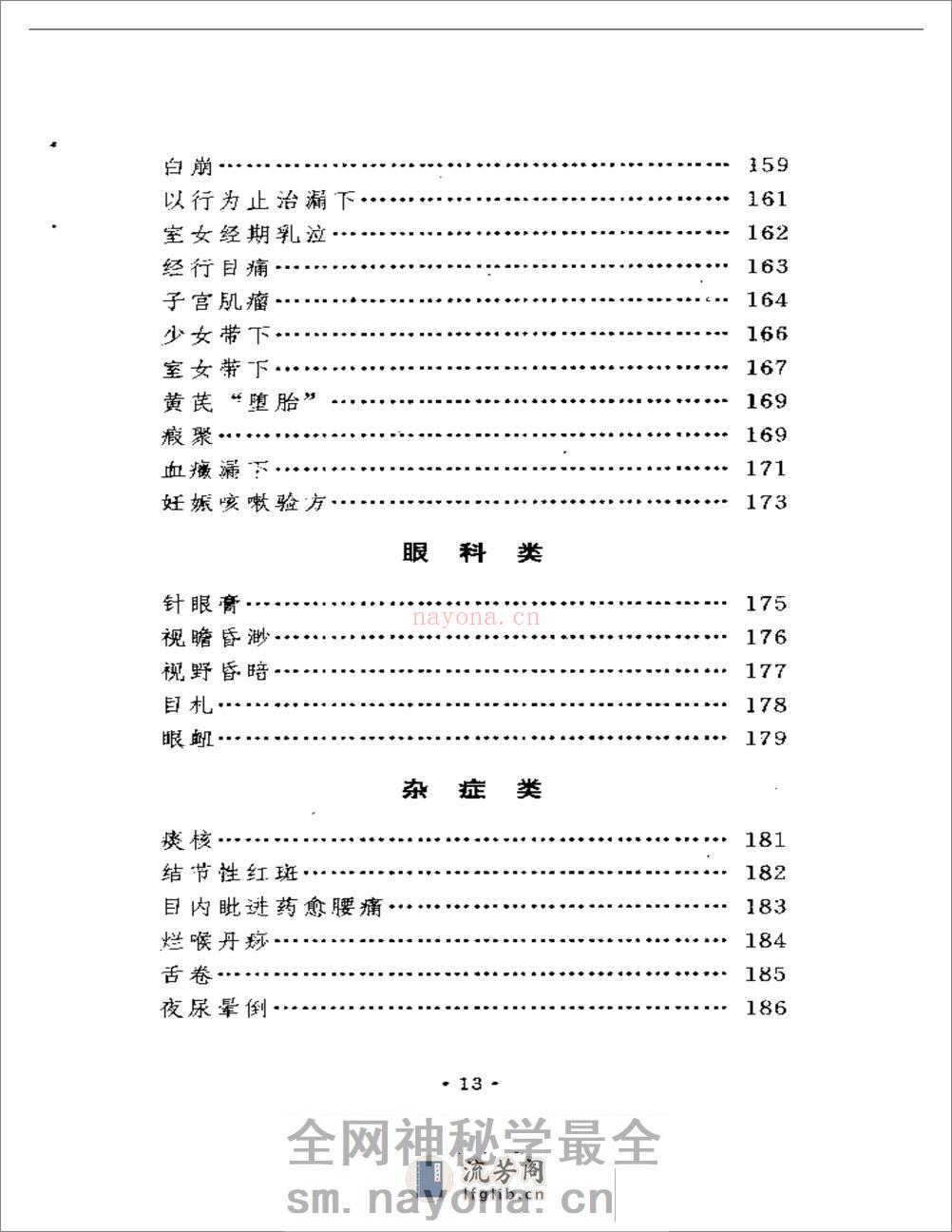 杏林小品 - 第5页预览图