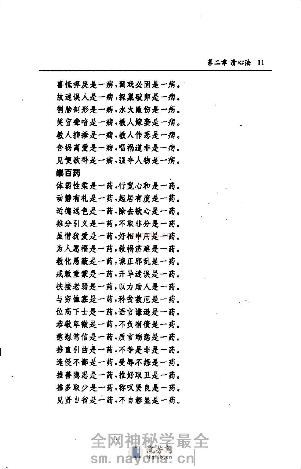 [中国内功心法].志超 - 第19页预览图