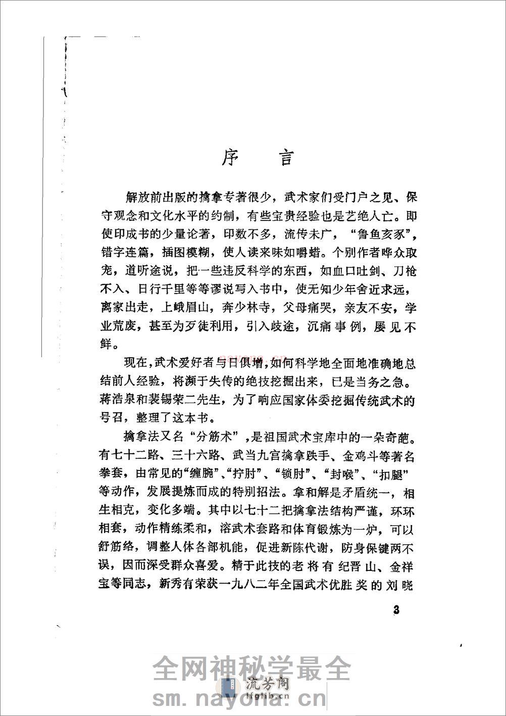 《七十二把擒拿法》蒋浩泉、裴锡荣 - 第7页预览图