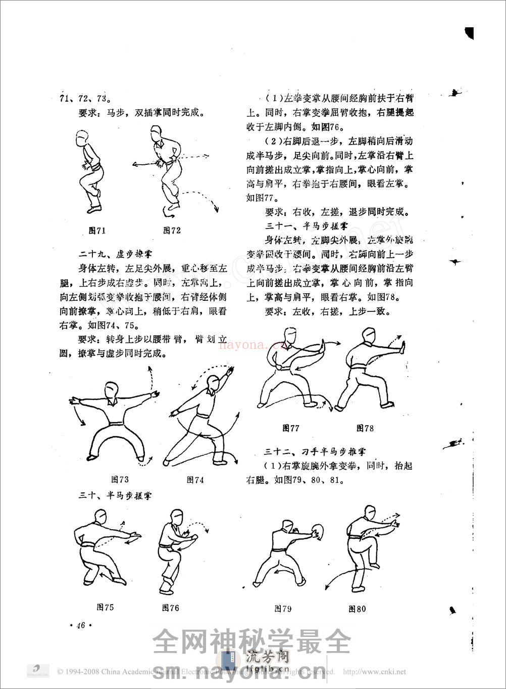 《八极拳》王树田、邹德发 - 第11页预览图