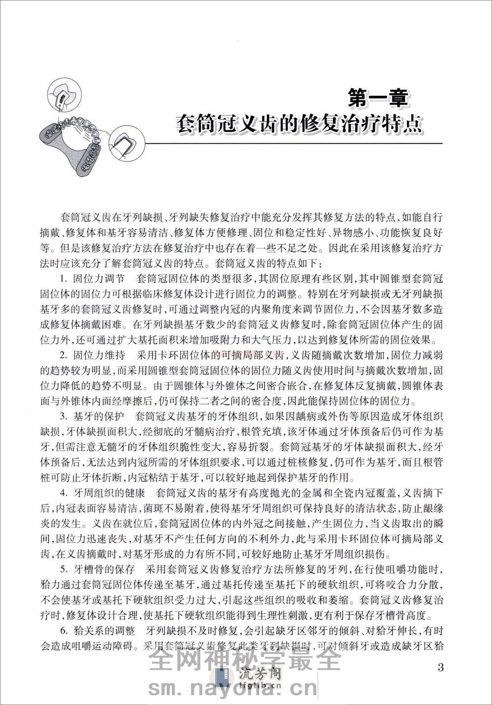 套筒冠义齿 - 第11页预览图