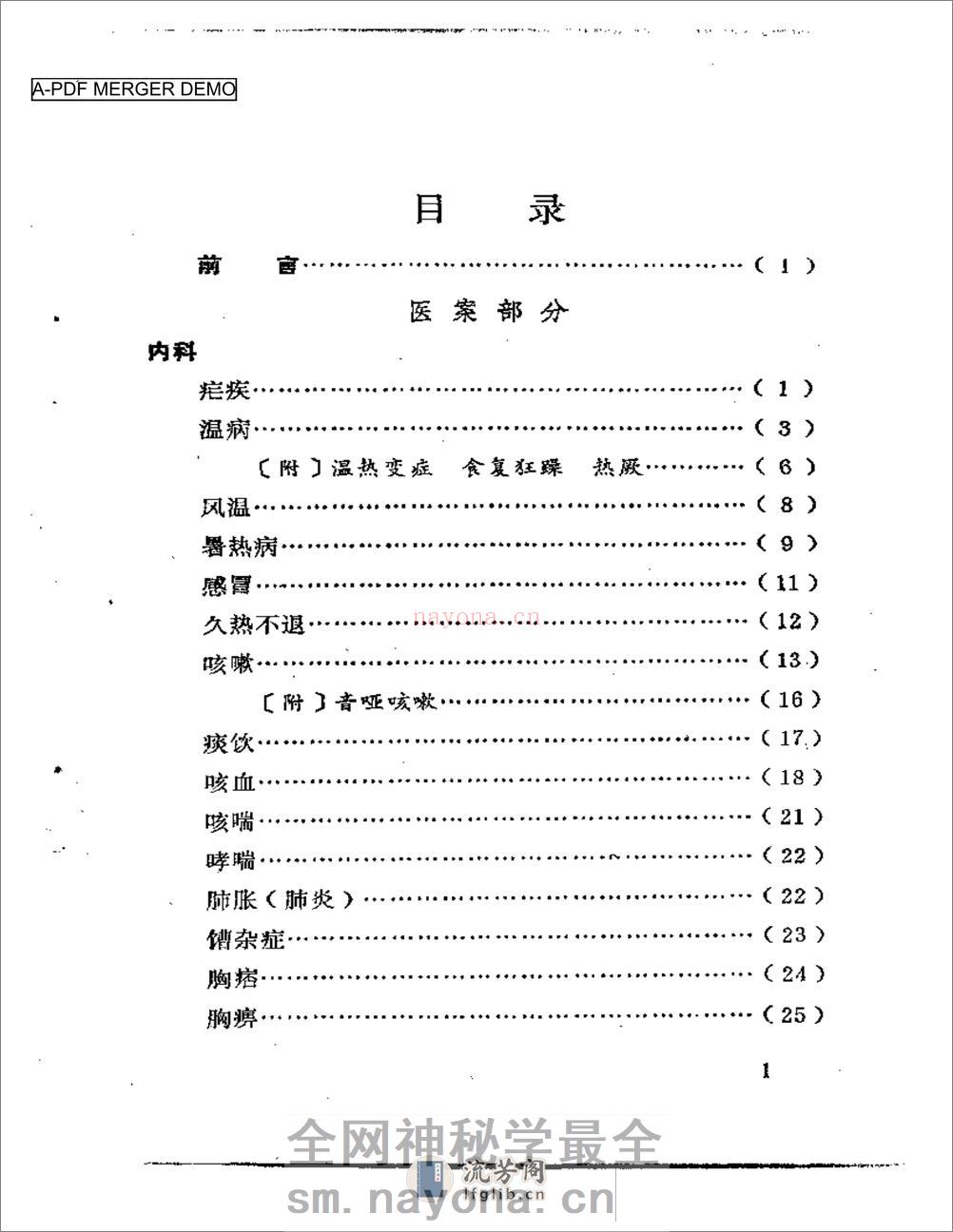 广州近代老中医医案医话选编 - 第1页预览图