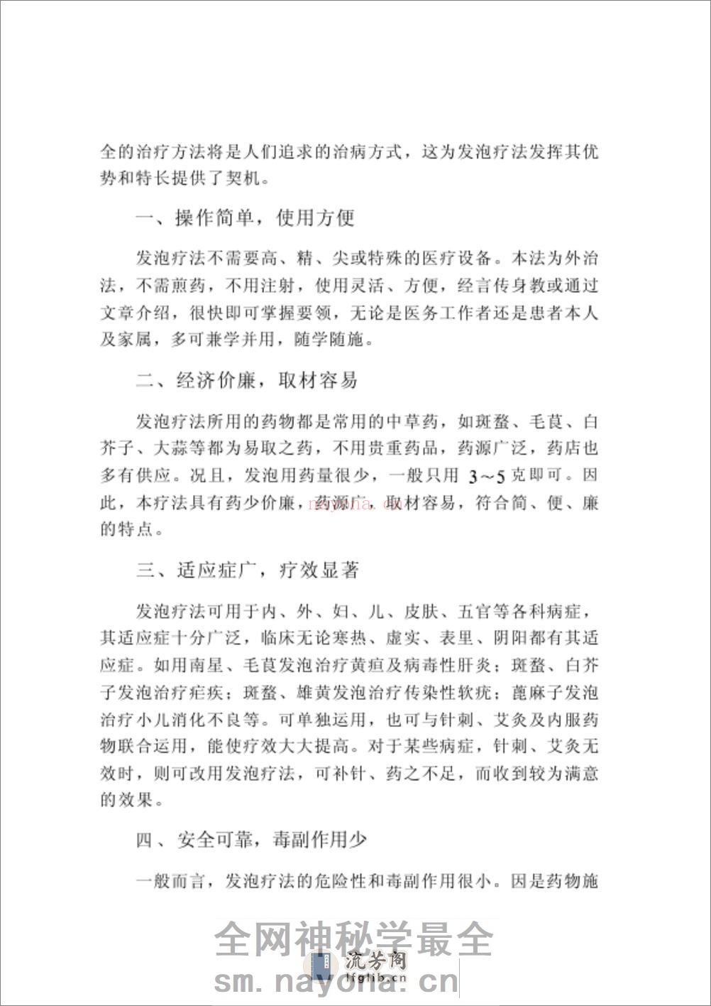 发泡疗法 - 第12页预览图