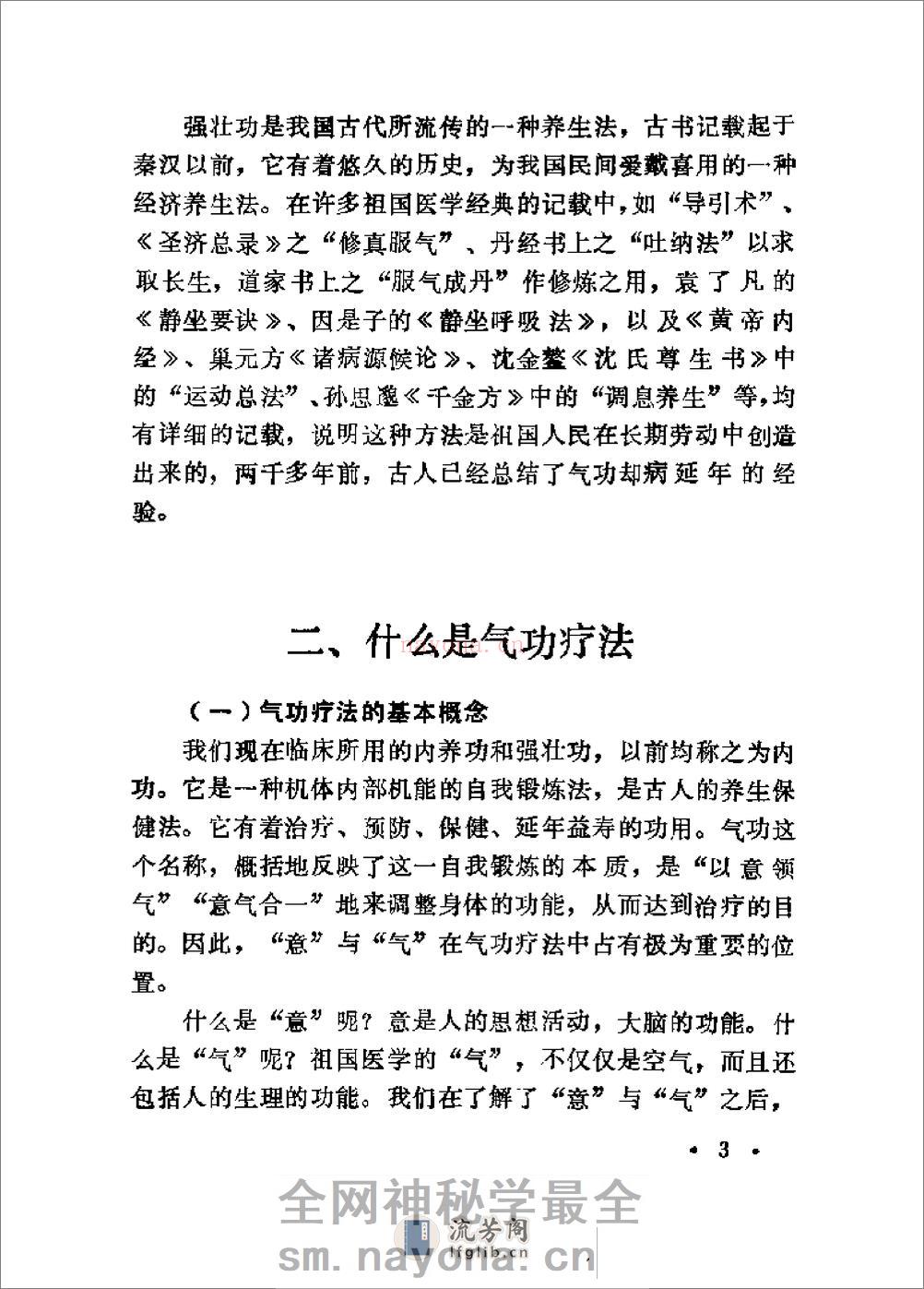 [实用气功疗法(增订本)].徐世杰 - 第13页预览图