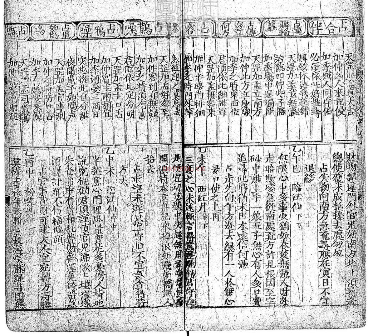 鼎锲龙头一览学海不求人卷