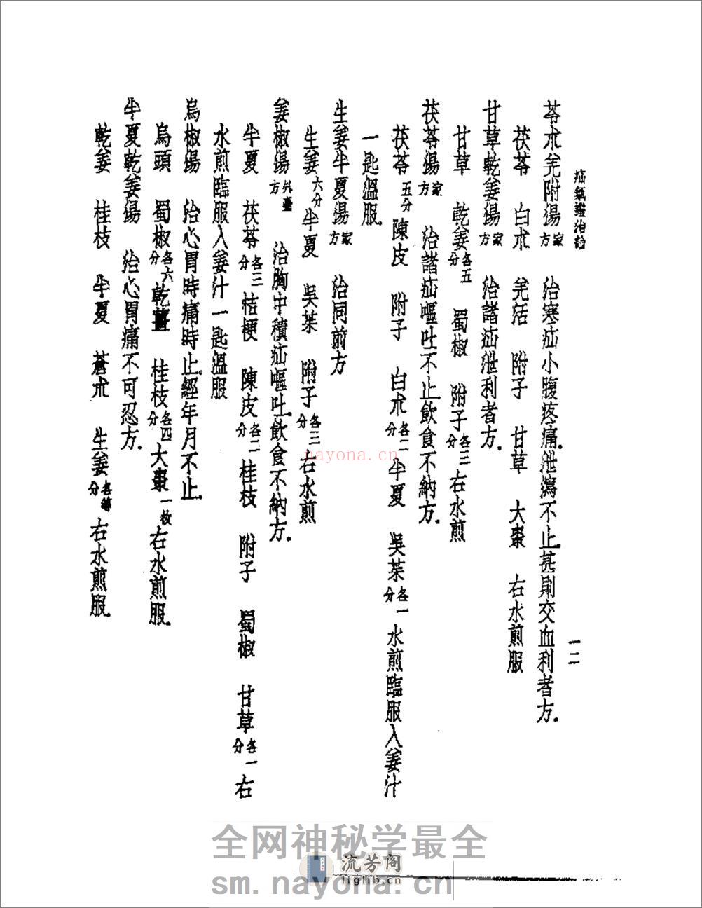 疝气证治论 - 第13页预览图